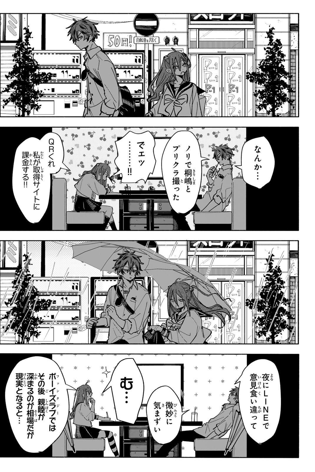Yata Miran to Seishun ni Joutou!! Chapter 1 30ページ