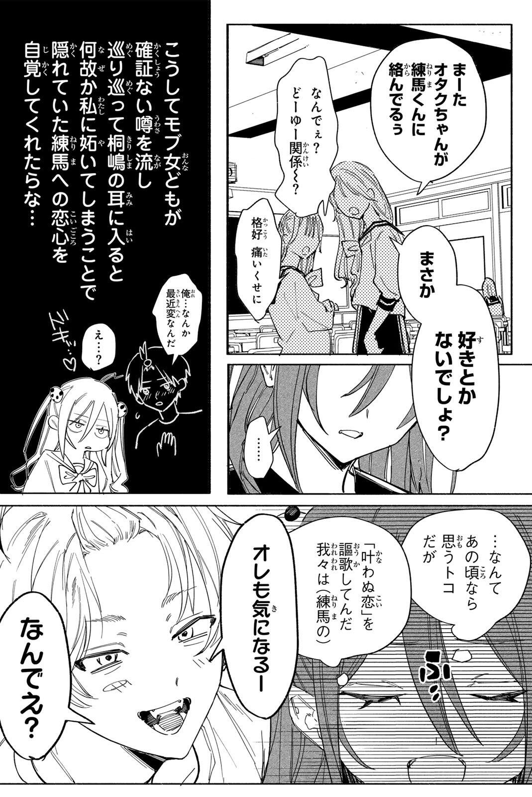 Yata Miran to Seishun ni Joutou!! Chapter 1 34ページ