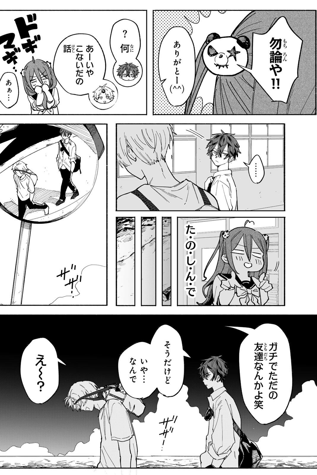 Yata Miran to Seishun ni Joutou!! Chapter 1 36ページ
