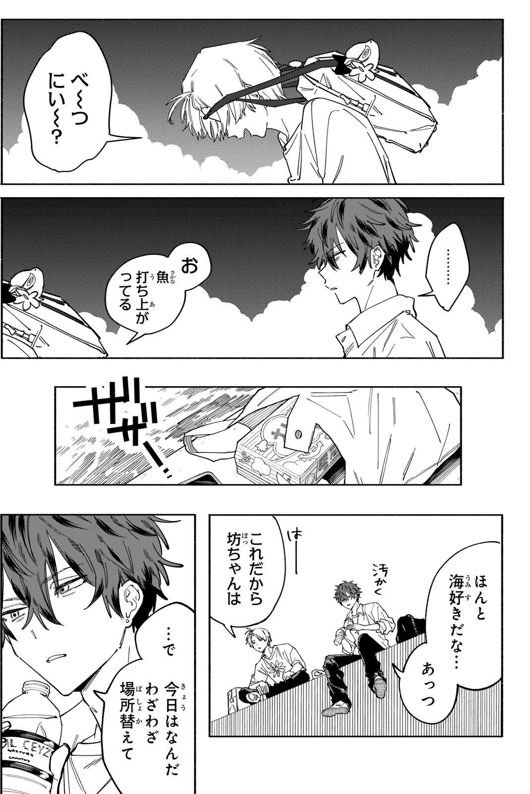 Yata Miran to Seishun ni Joutou!! Chapter 1 37ページ