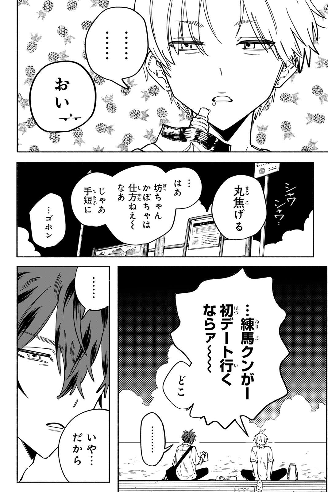 Yata Miran to Seishun ni Joutou!! Chapter 1 38ページ