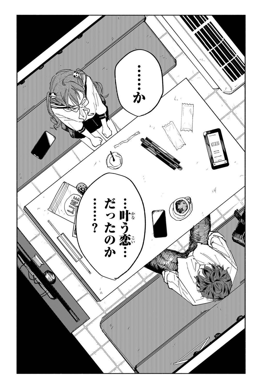 Yata Miran to Seishun ni Joutou!! Chapter 1 41ページ