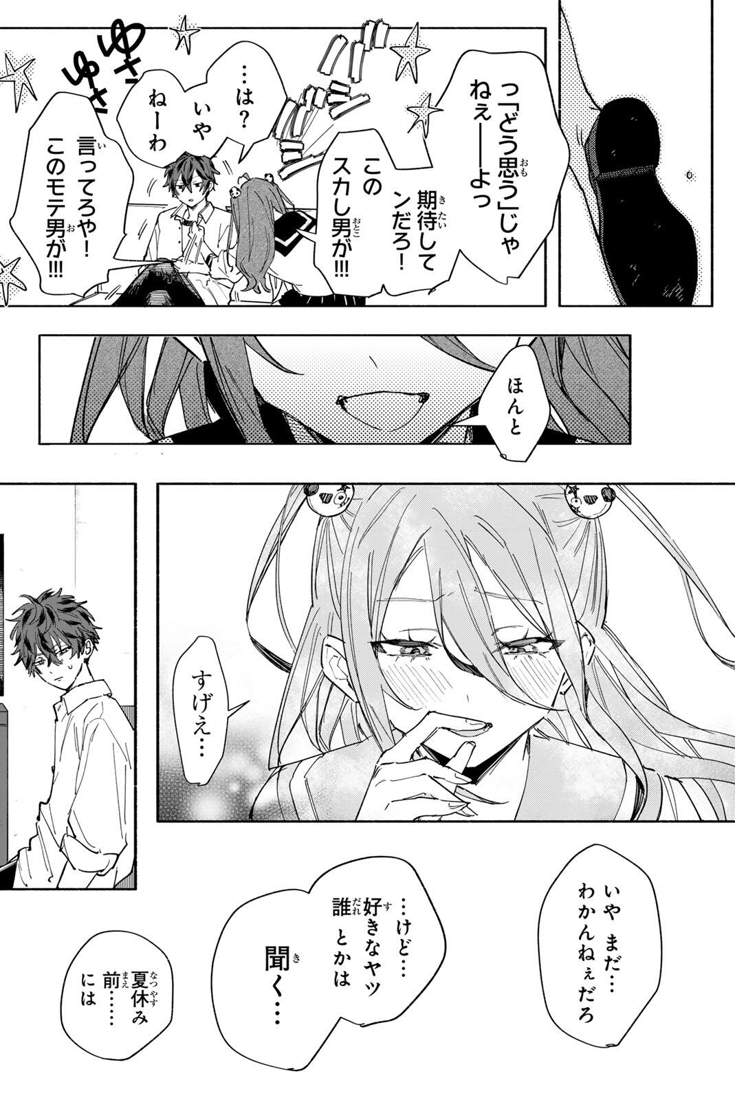 Yata Miran to Seishun ni Joutou!! Chapter 1 42ページ