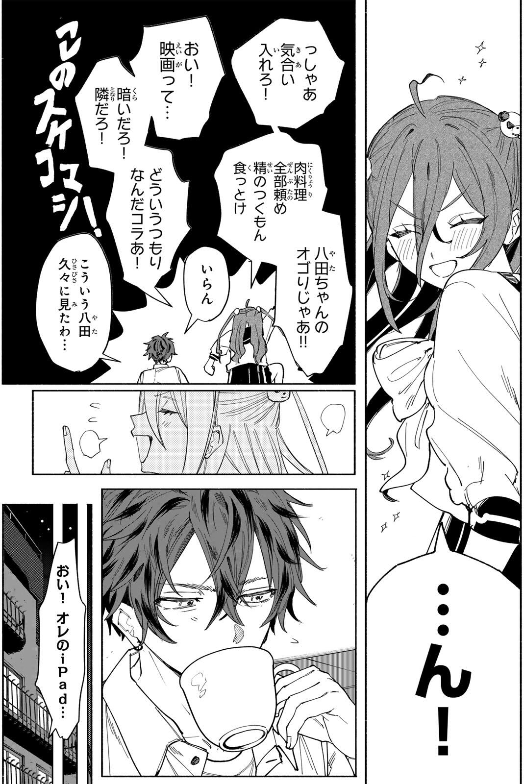 Yata Miran to Seishun ni Joutou!! Chapter 1 43ページ