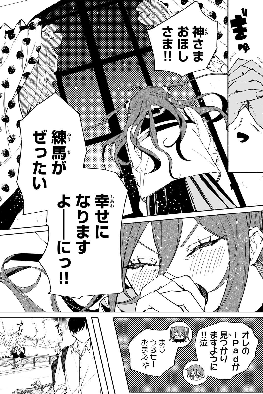 Yata Miran to Seishun ni Joutou!! Chapter 1 45ページ