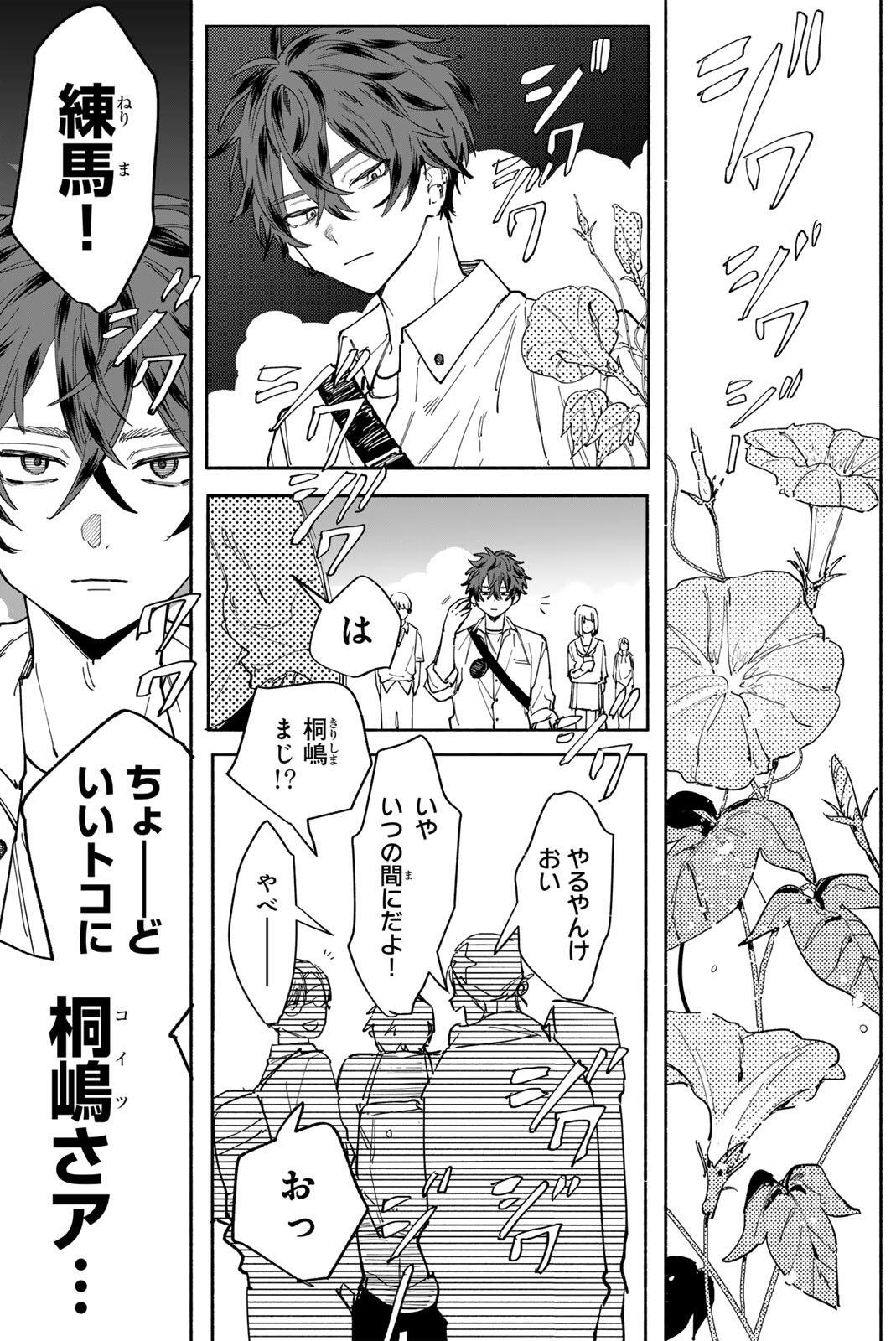 Yata Miran to Seishun ni Joutou!! Chapter 1 46ページ