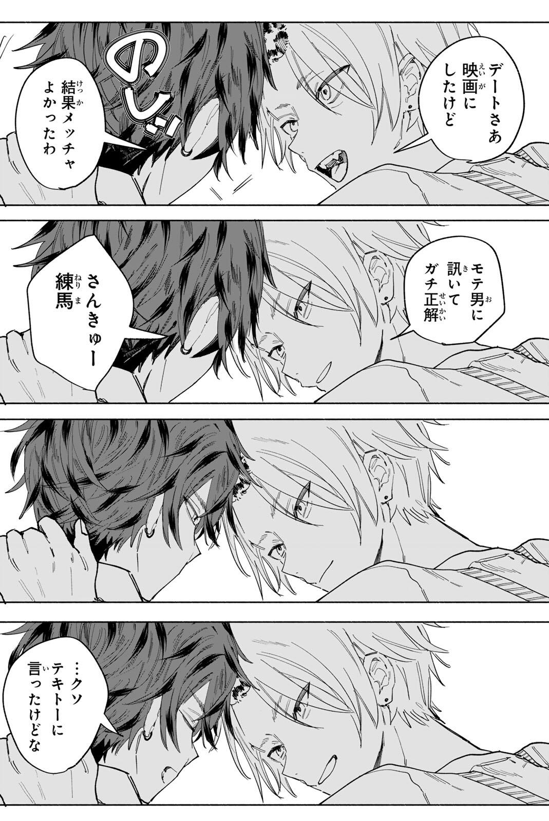 Yata Miran to Seishun ni Joutou!! Chapter 1 48ページ