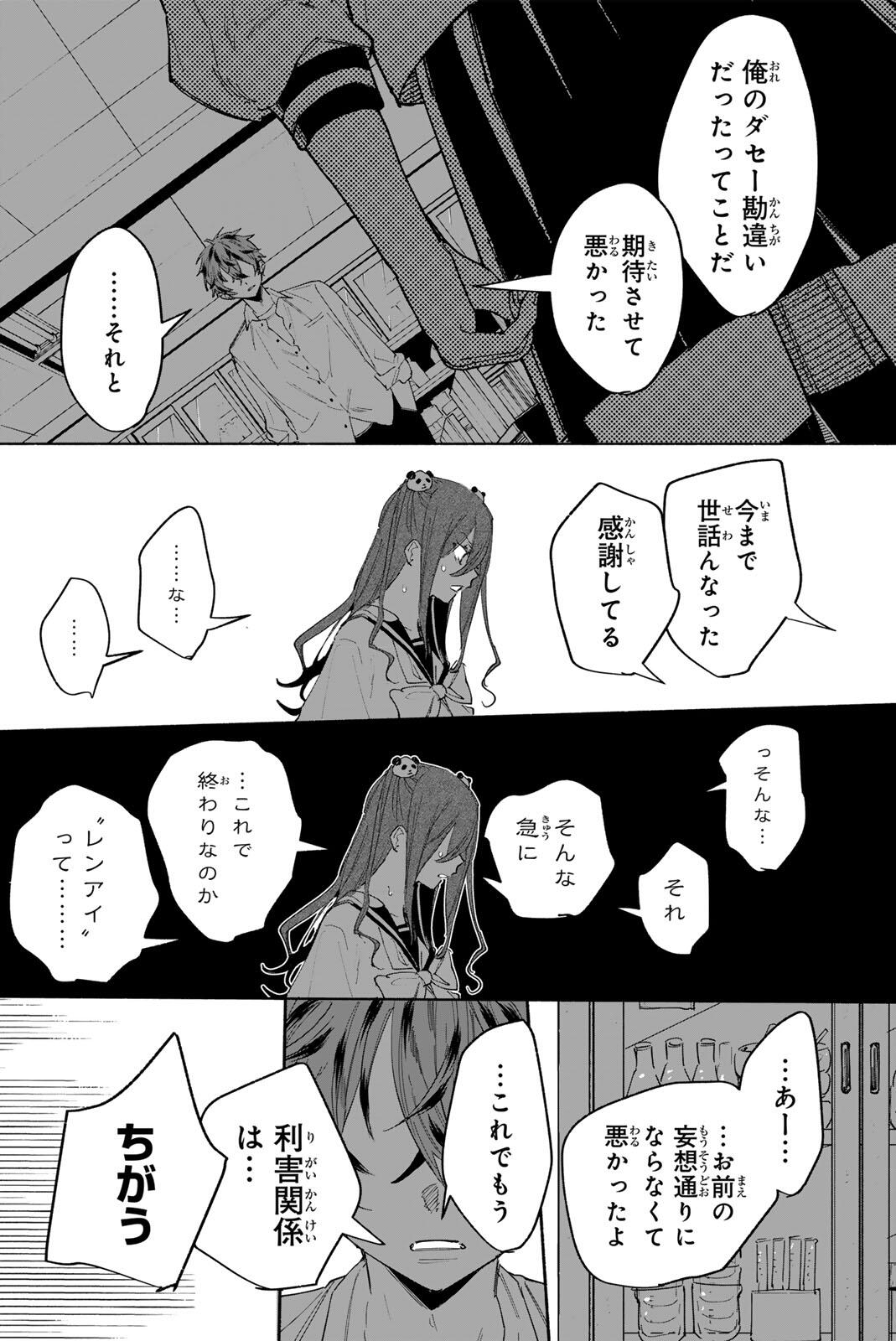 Yata Miran to Seishun ni Joutou!! Chapter 1 50ページ