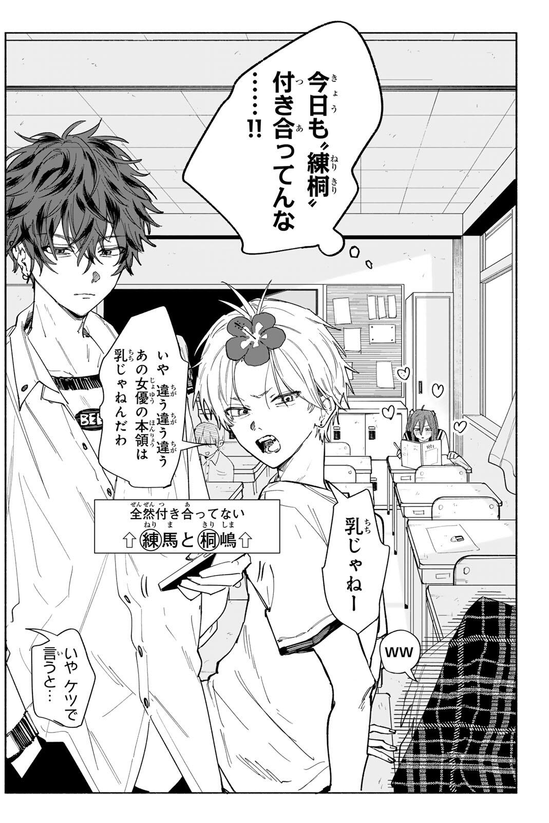Yata Miran to Seishun ni Joutou!! Chapter 1 6ページ