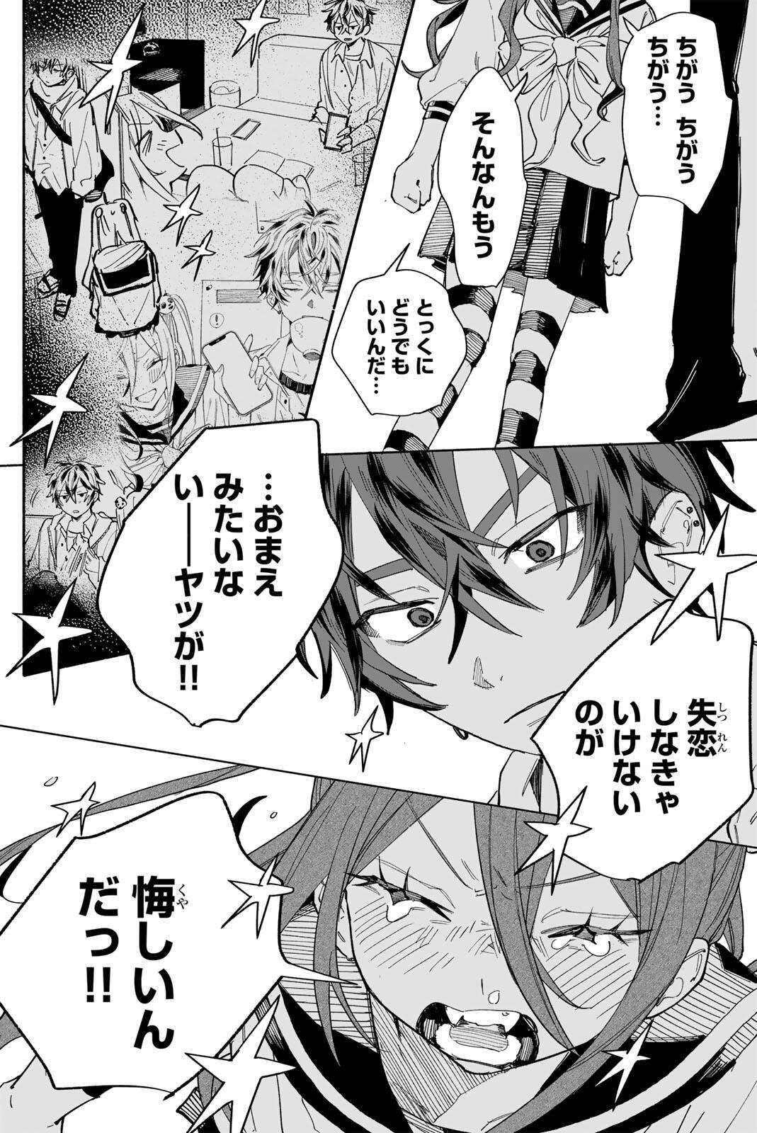 Yata Miran to Seishun ni Joutou!! Chapter 1 51ページ