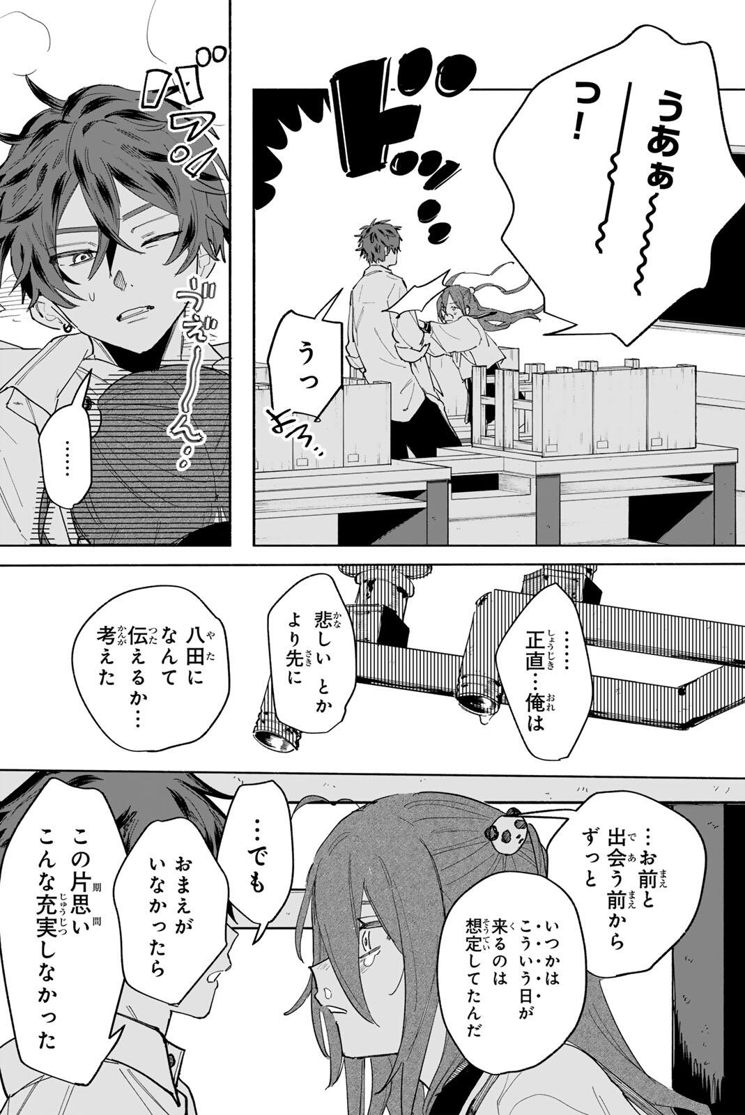Yata Miran to Seishun ni Joutou!! Chapter 1 52ページ