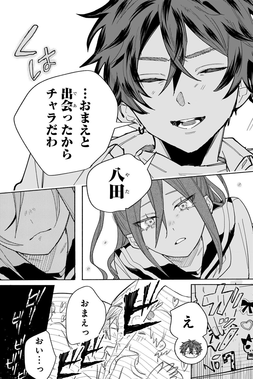 Yata Miran to Seishun ni Joutou!! Chapter 1 53ページ