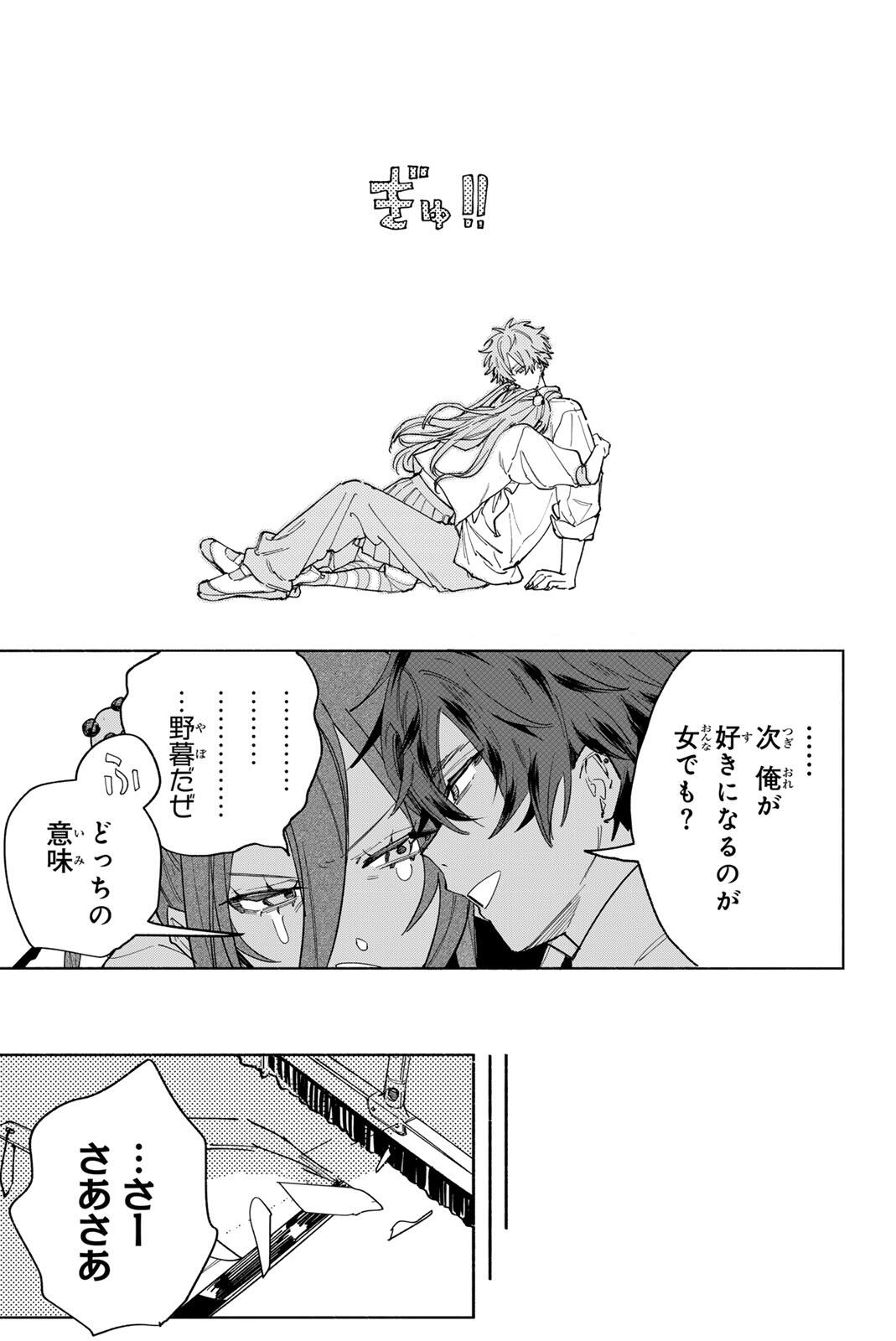 Yata Miran to Seishun ni Joutou!! Chapter 1 56ページ