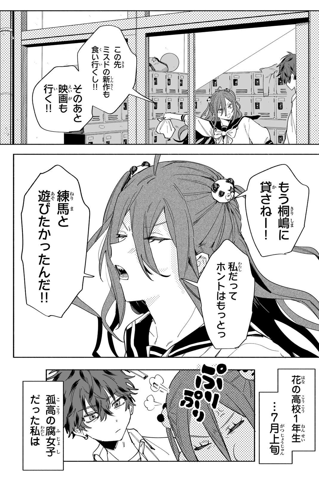 Yata Miran to Seishun ni Joutou!! Chapter 1 57ページ