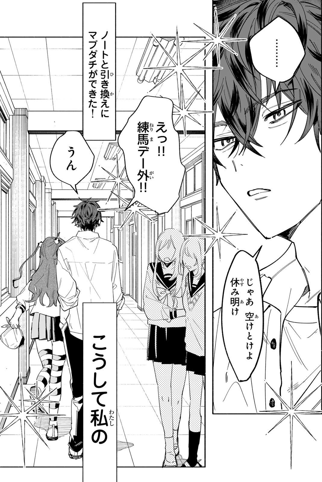 Yata Miran to Seishun ni Joutou!! Chapter 1 58ページ