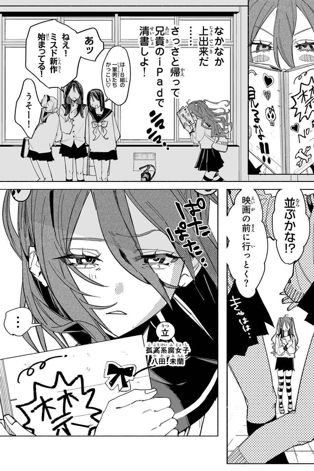 Yata Miran to Seishun ni Joutou!! Chapter 1 7ページ