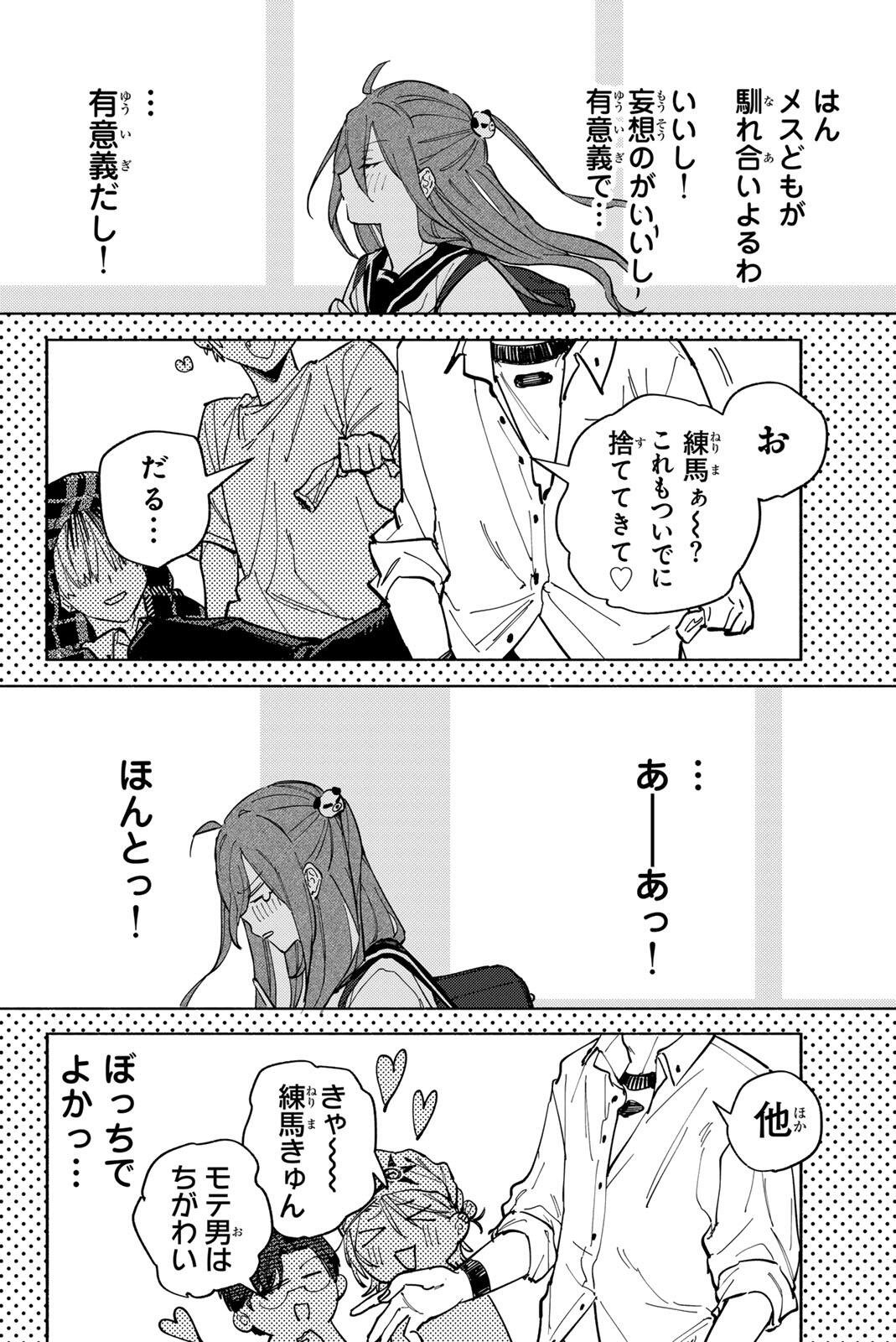Yata Miran to Seishun ni Joutou!! Chapter 1 8ページ