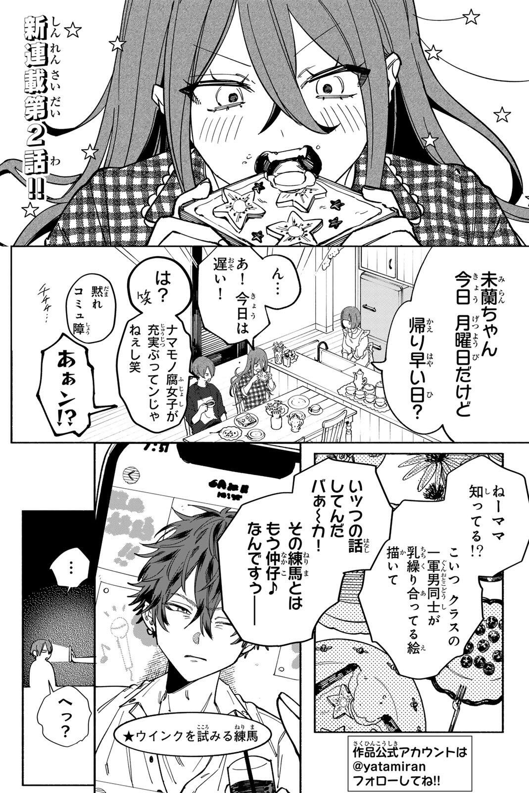 Yata Miran to Seishun ni Joutou!! Chapter 2 1ページ