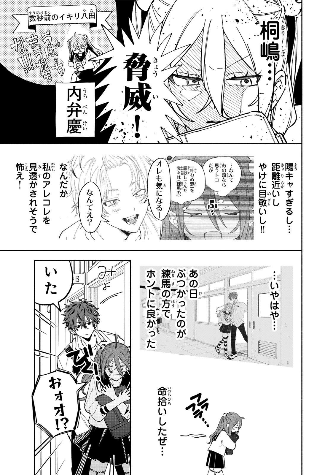 Yata Miran to Seishun ni Joutou!! Chapter 2 11ページ