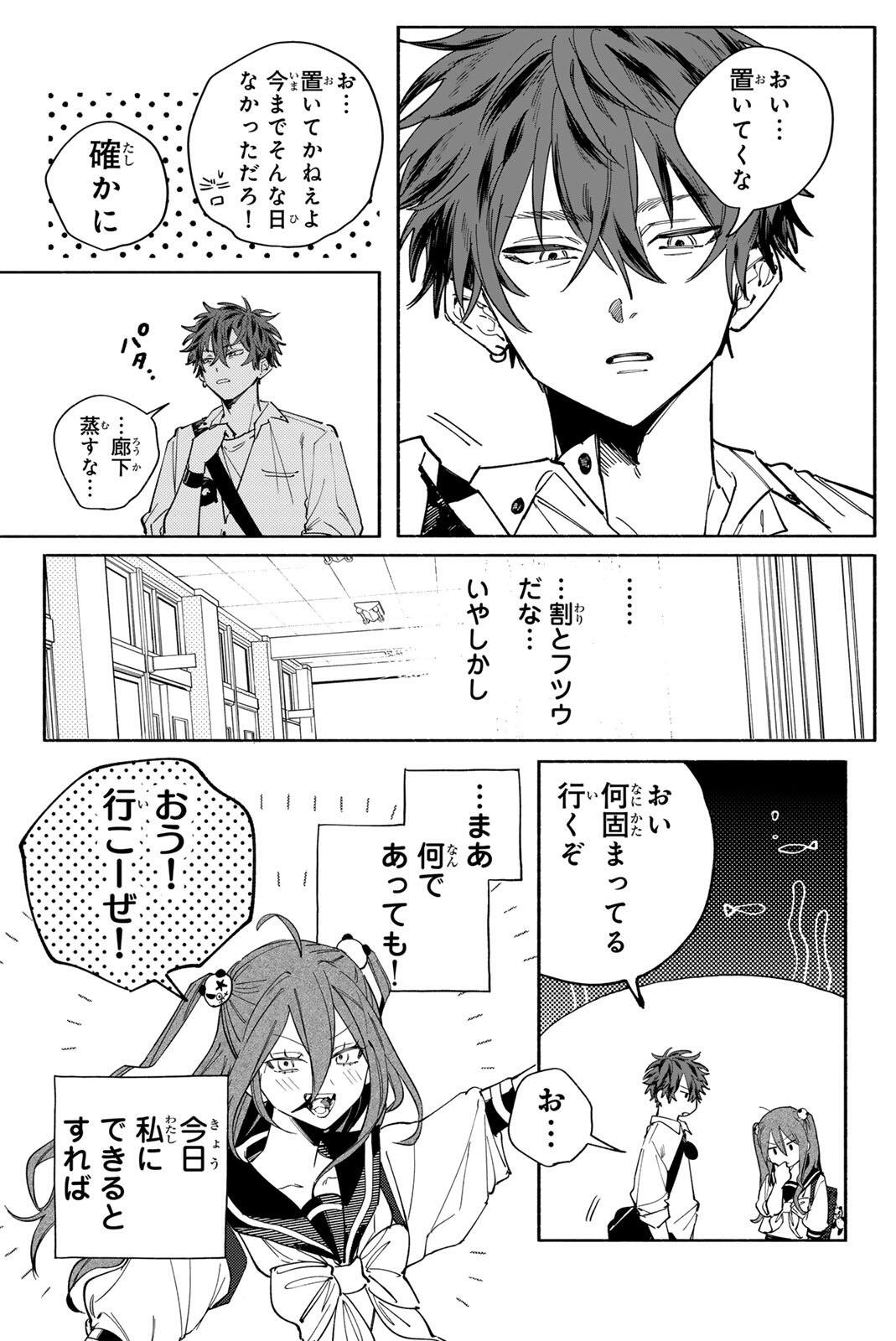 Yata Miran to Seishun ni Joutou!! Chapter 2 12ページ