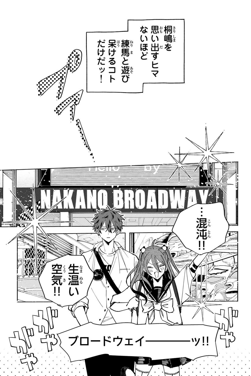 Yata Miran to Seishun ni Joutou!! Chapter 2 13ページ