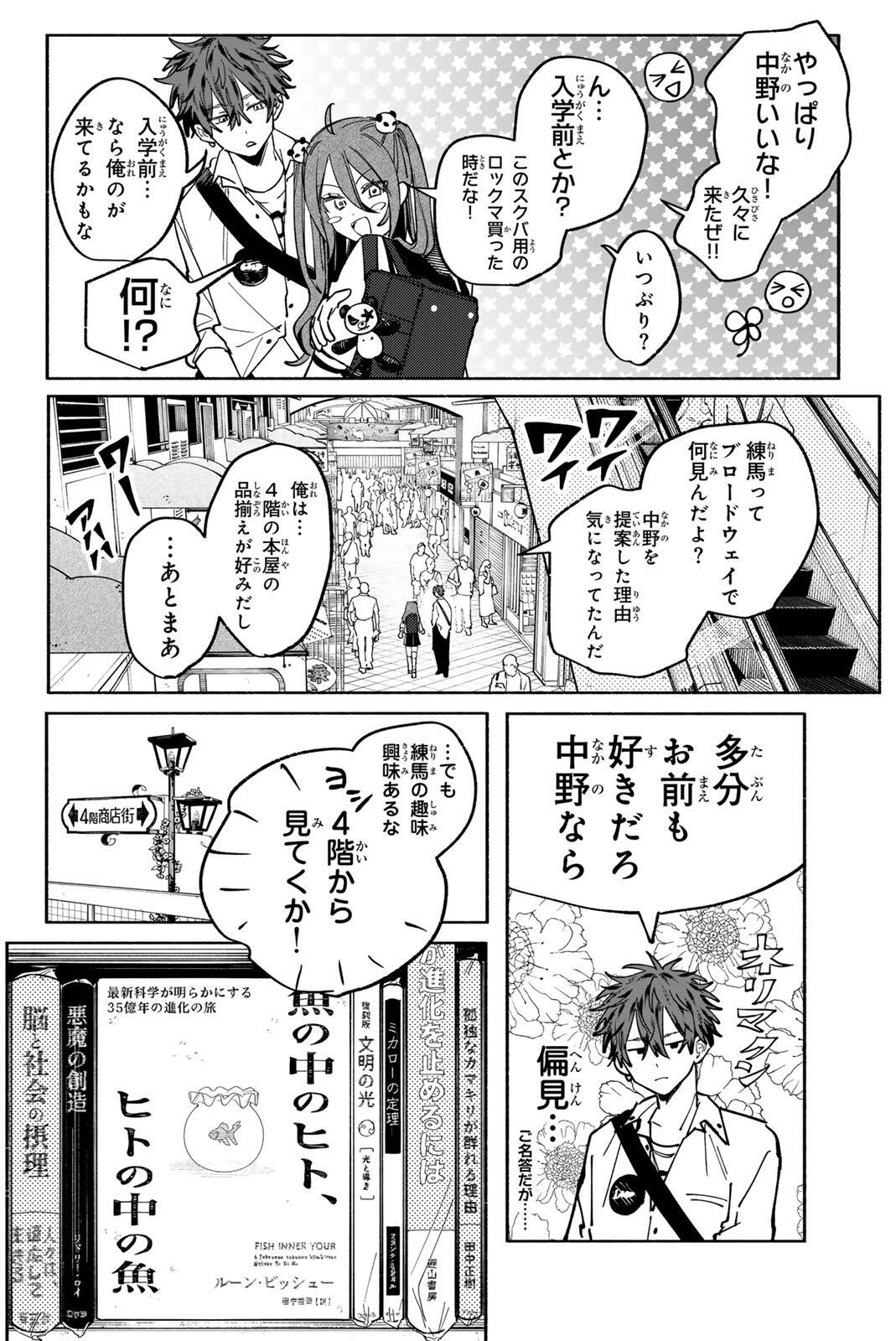 Yata Miran to Seishun ni Joutou!! Chapter 2 14ページ