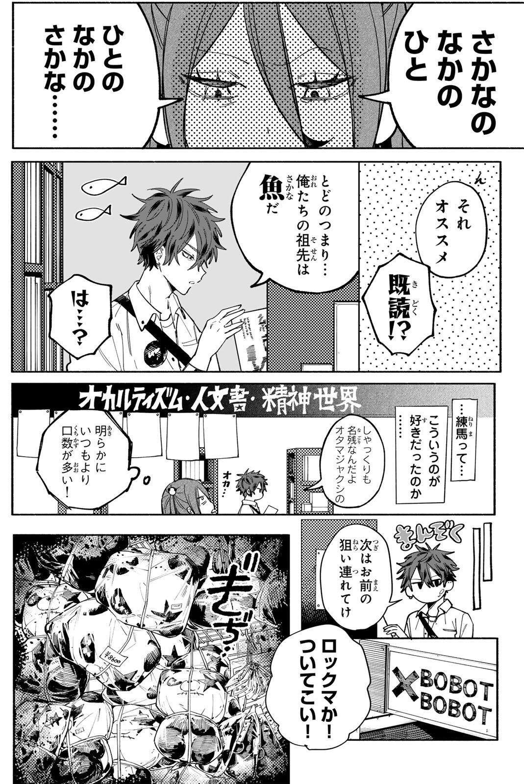Yata Miran to Seishun ni Joutou!! Chapter 2 15ページ