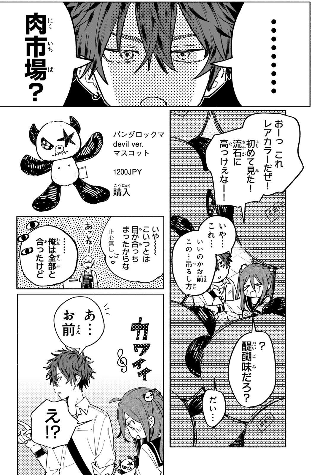Yata Miran to Seishun ni Joutou!! Chapter 2 16ページ