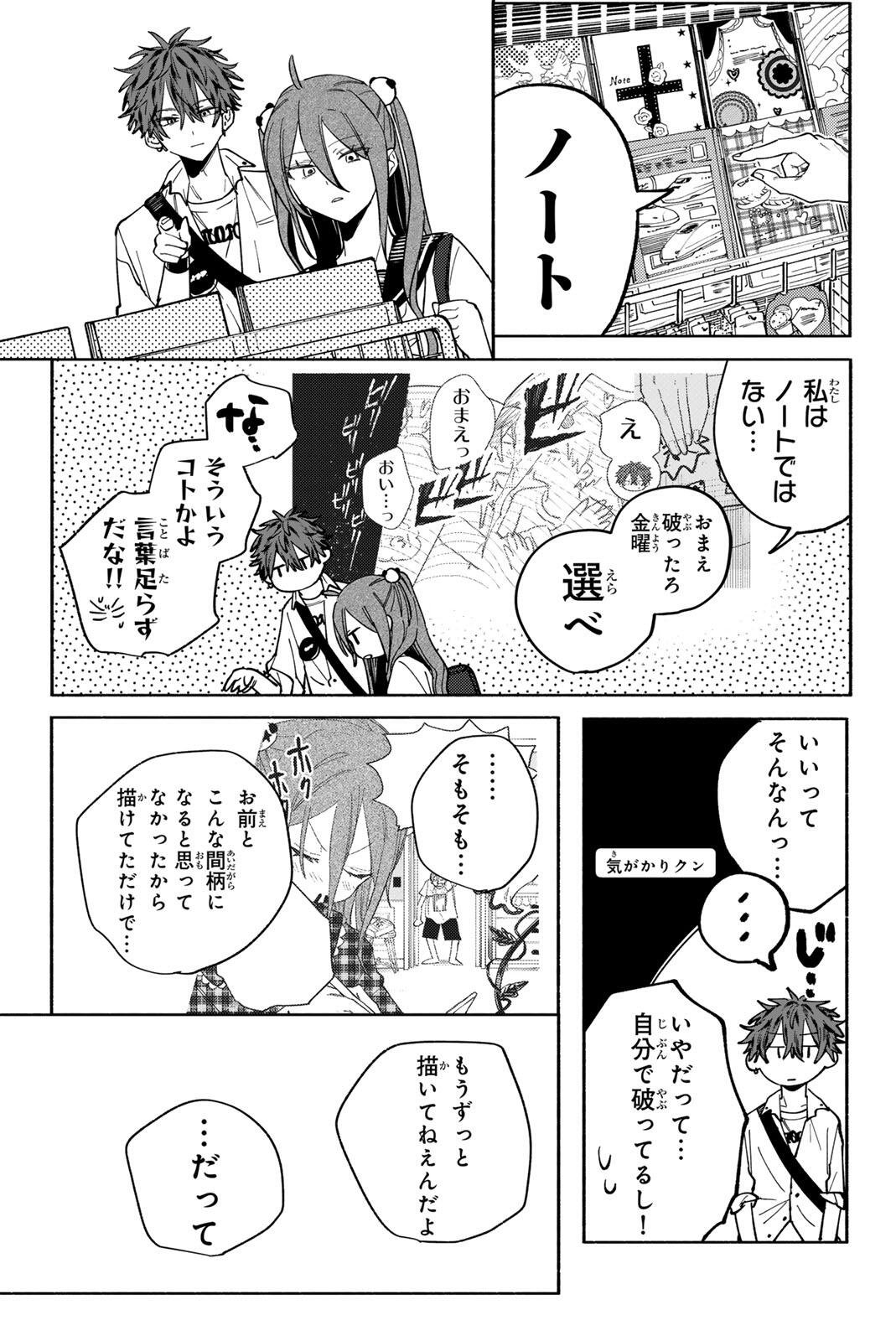 Yata Miran to Seishun ni Joutou!! Chapter 2 17ページ