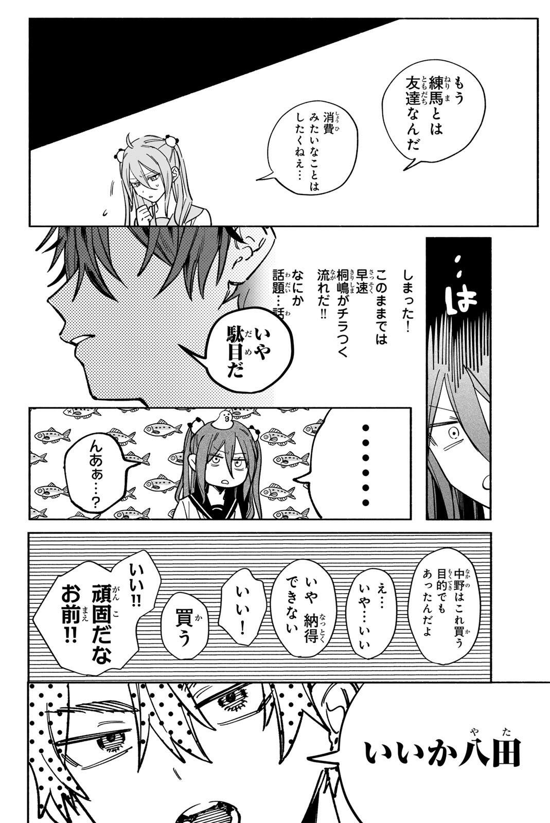 Yata Miran to Seishun ni Joutou!! Chapter 2 18ページ