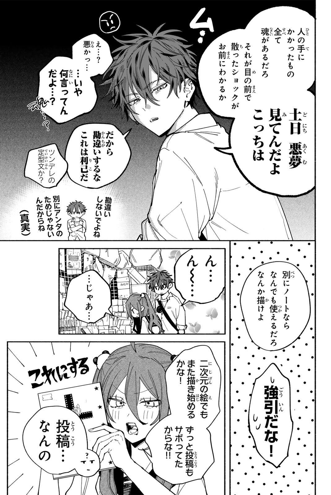 Yata Miran to Seishun ni Joutou!! Chapter 2 19ページ