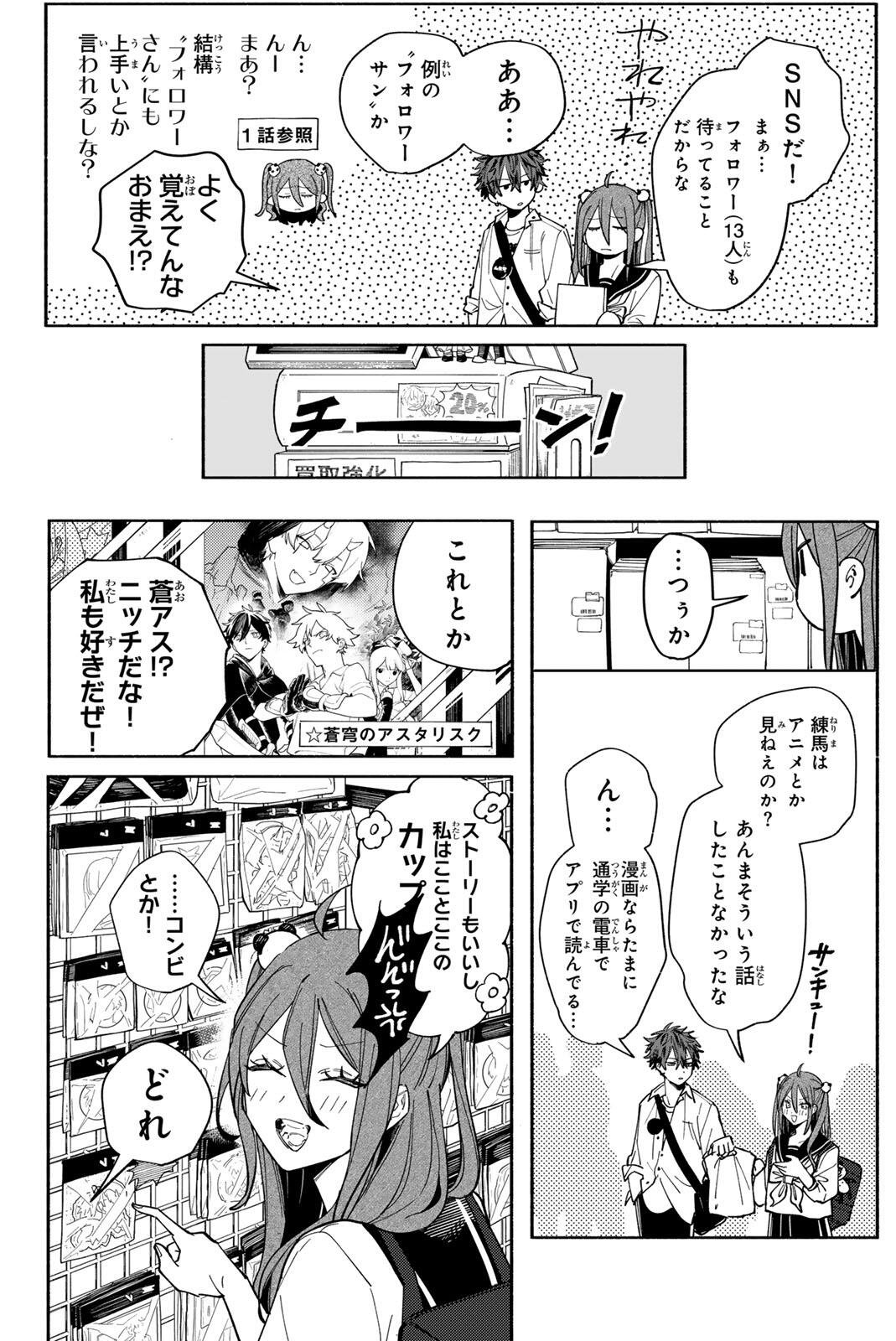 Yata Miran to Seishun ni Joutou!! Chapter 2 20ページ
