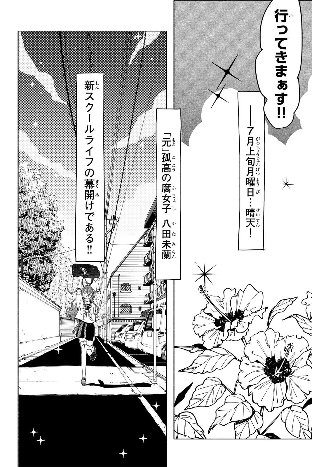 Yata Miran to Seishun ni Joutou!! Chapter 2 3ページ