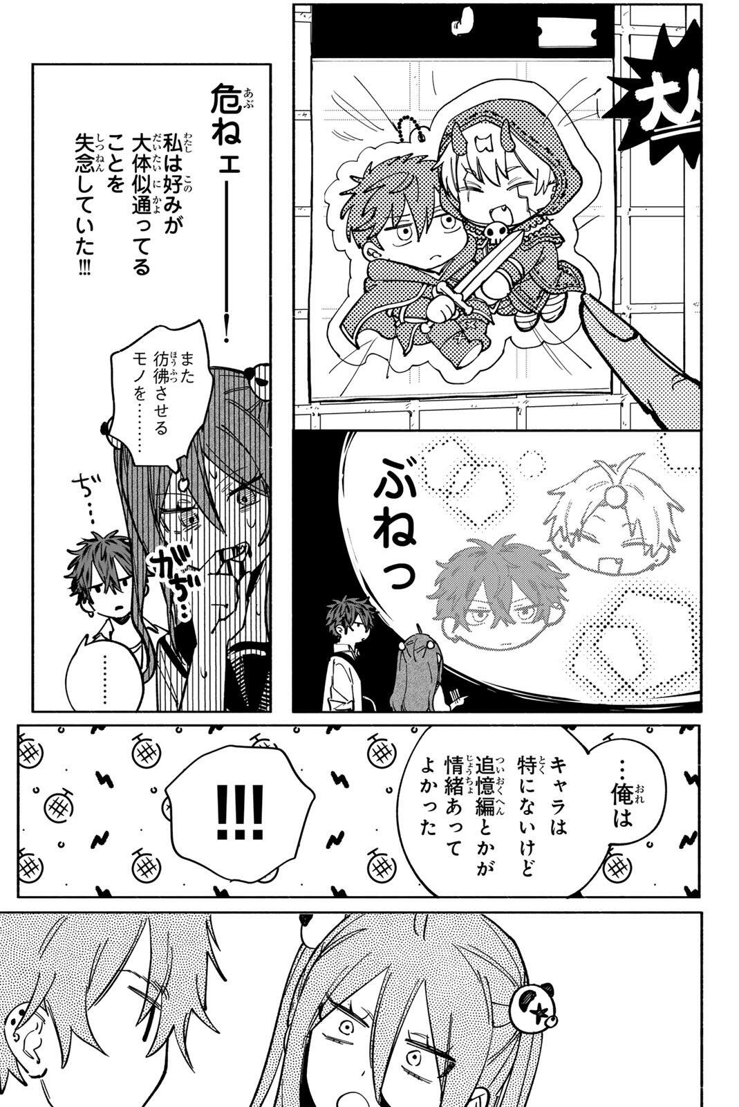 Yata Miran to Seishun ni Joutou!! Chapter 2 21ページ
