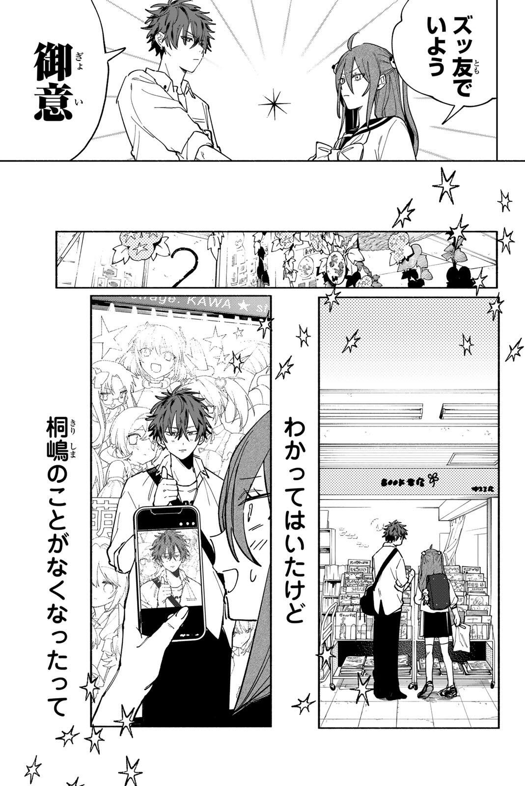 Yata Miran to Seishun ni Joutou!! Chapter 2 23ページ