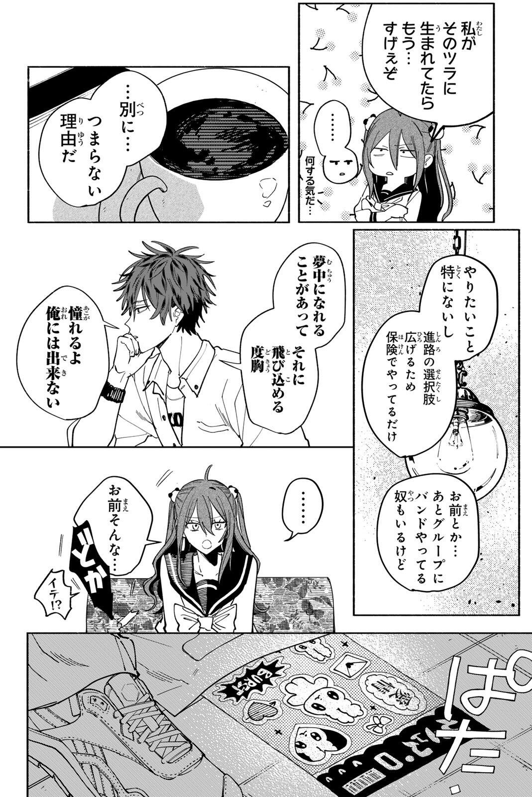 Yata Miran to Seishun ni Joutou!! Chapter 2 26ページ