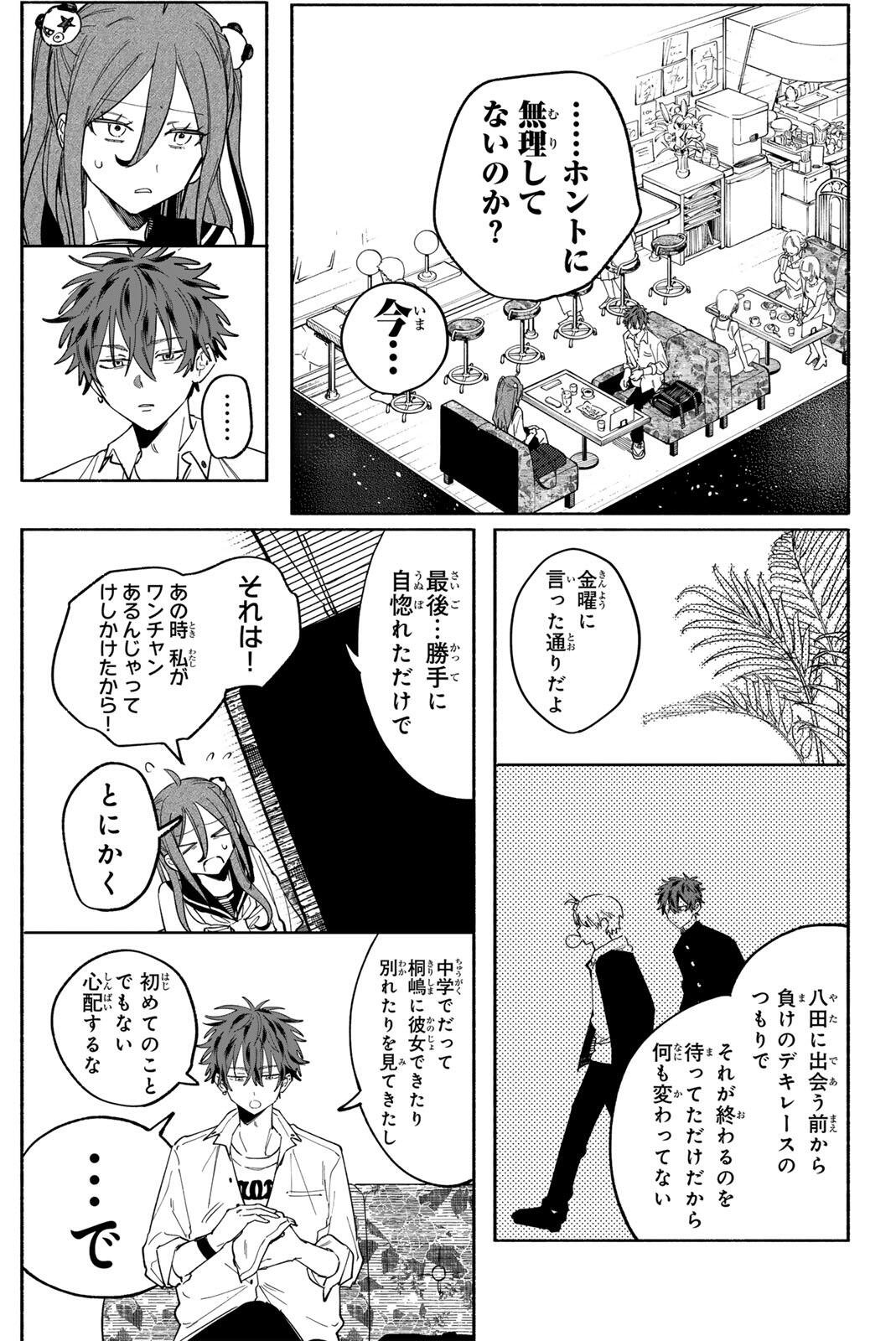 Yata Miran to Seishun ni Joutou!! Chapter 2 29ページ