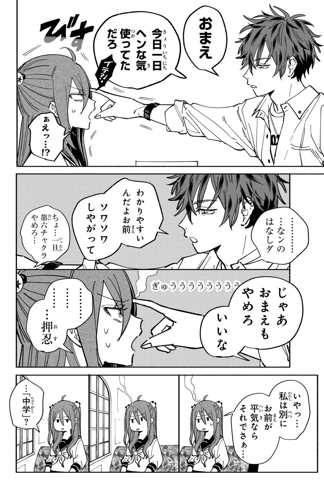 Yata Miran to Seishun ni Joutou!! Chapter 2 30ページ