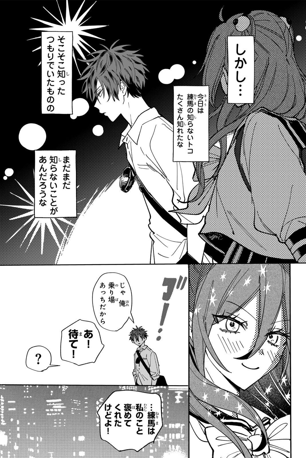 Yata Miran to Seishun ni Joutou!! Chapter 2 33ページ
