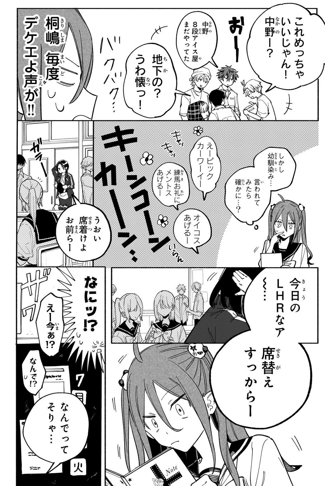 Yata Miran to Seishun ni Joutou!! Chapter 2 40ページ