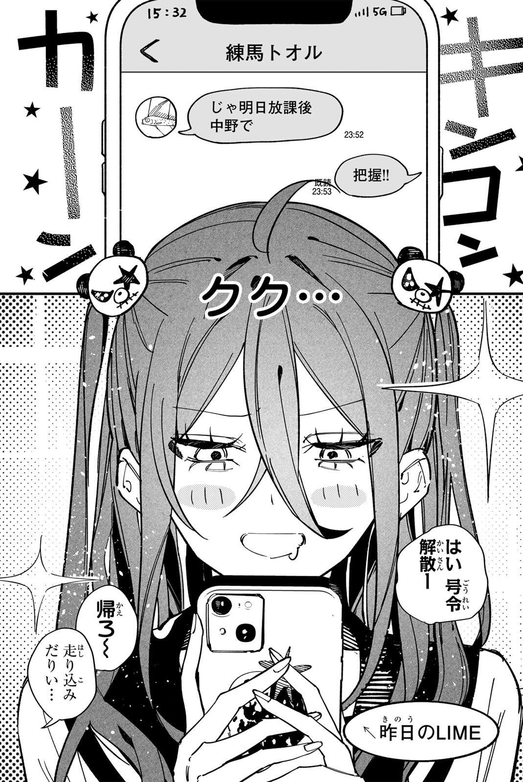 Yata Miran to Seishun ni Joutou!! Chapter 2 5ページ