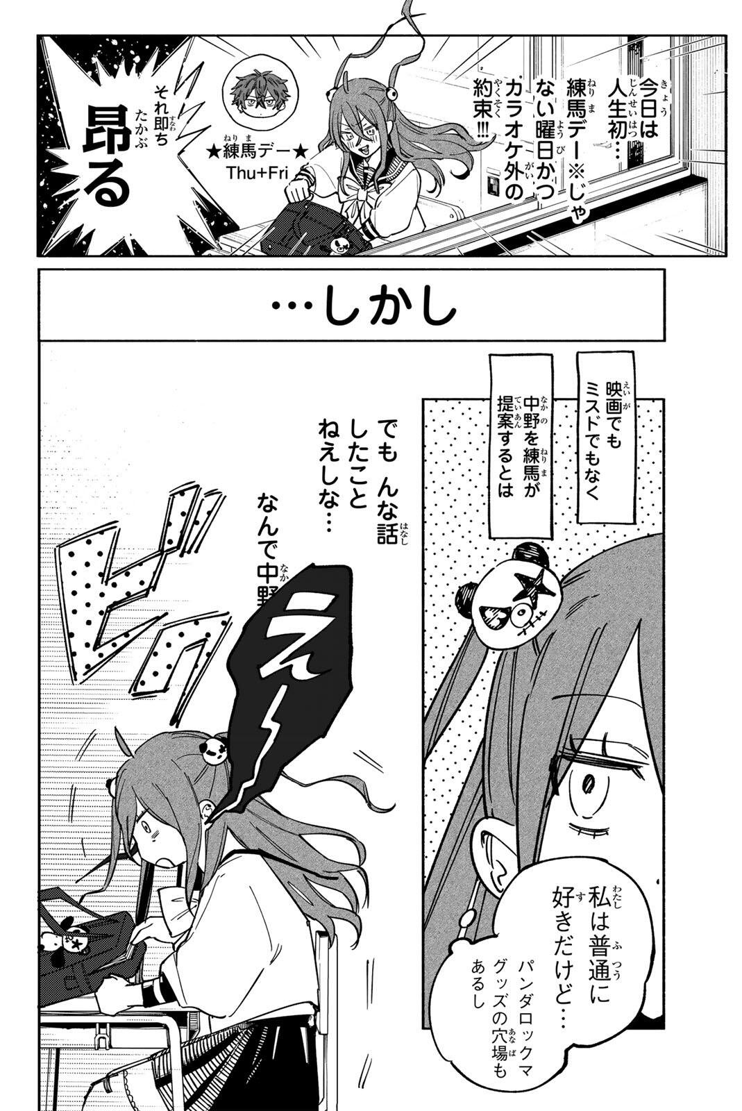 Yata Miran to Seishun ni Joutou!! Chapter 2 6ページ