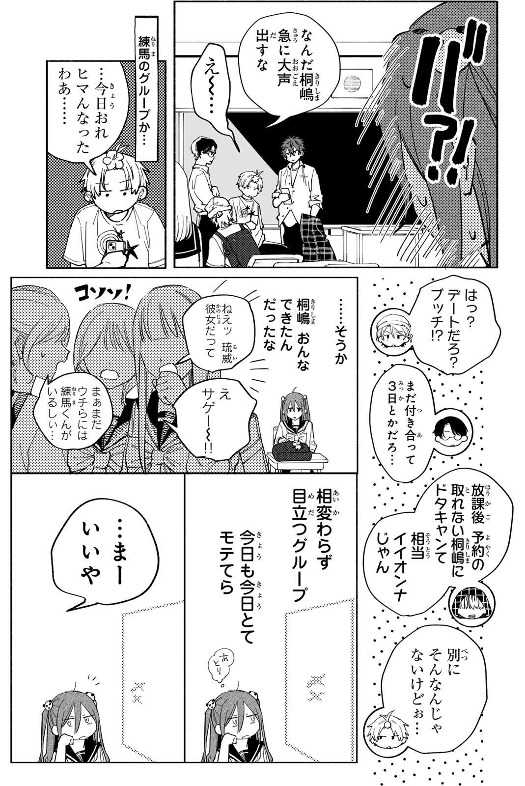 Yata Miran to Seishun ni Joutou!! Chapter 2 7ページ