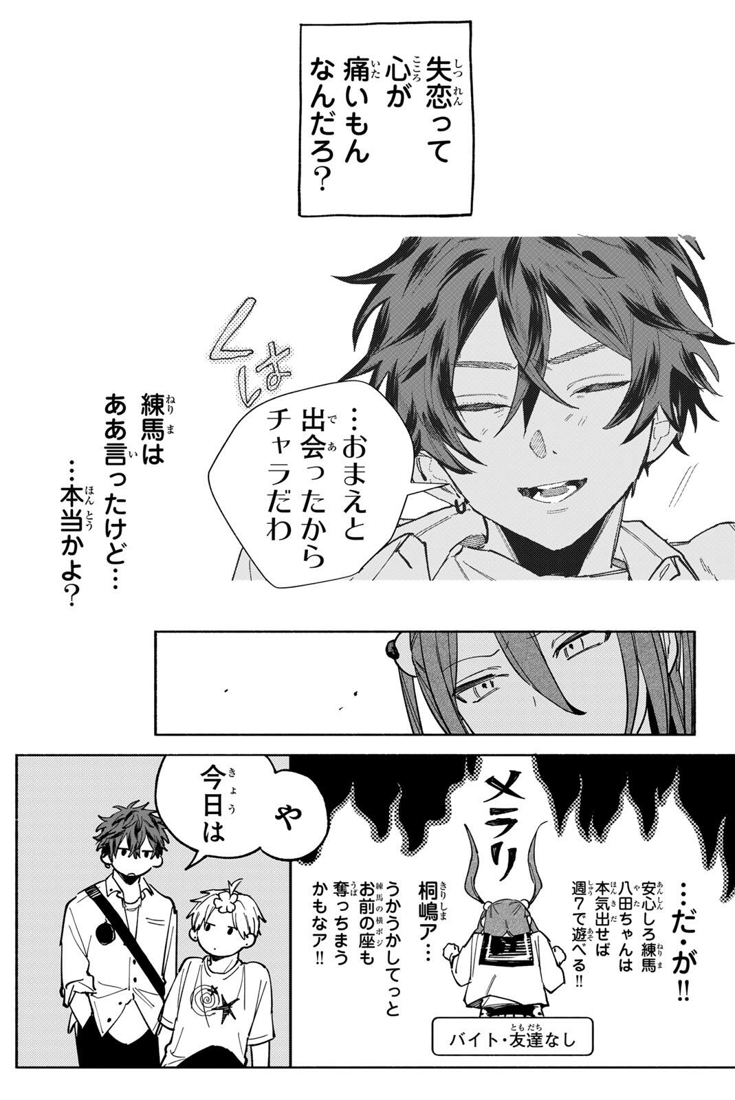 Yata Miran to Seishun ni Joutou!! Chapter 2 9ページ