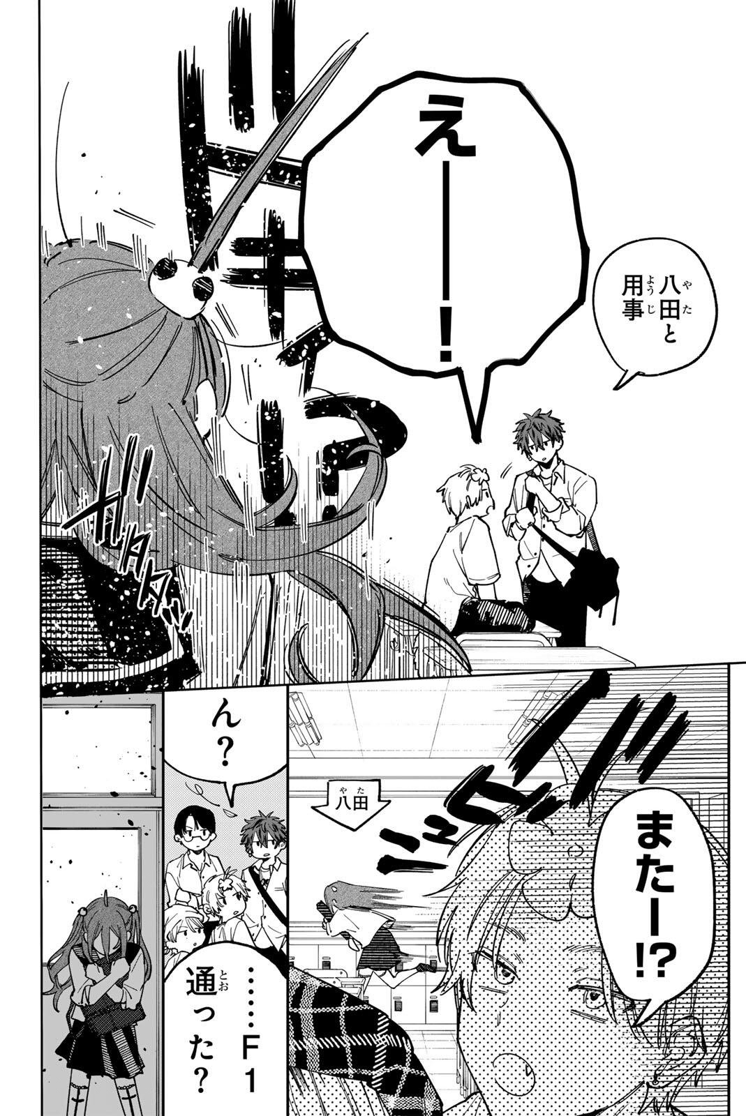 Yata Miran to Seishun ni Joutou!! Chapter 2 10ページ