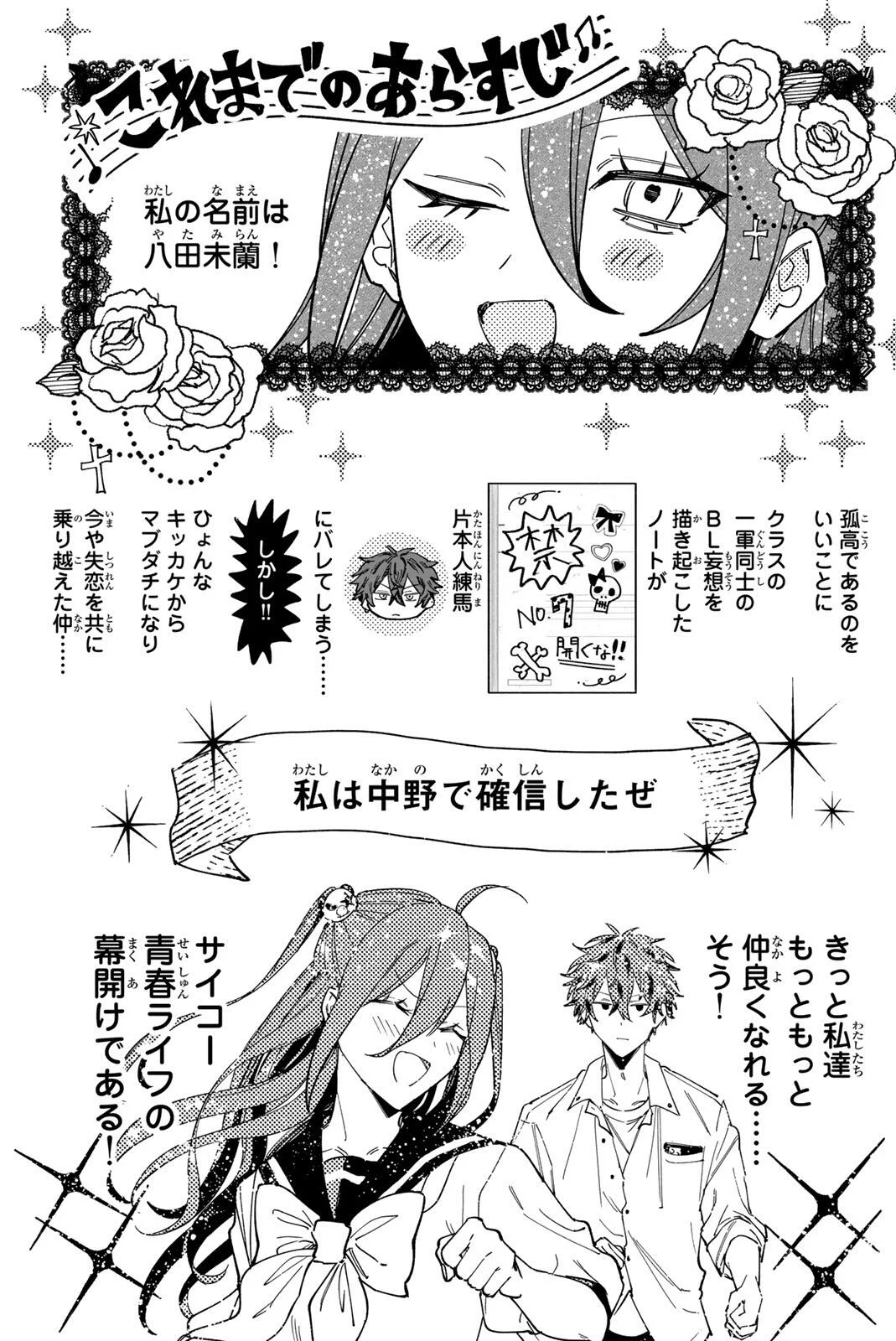 Yata Miran to Seishun ni Joutou!! Chapter 3 1ページ