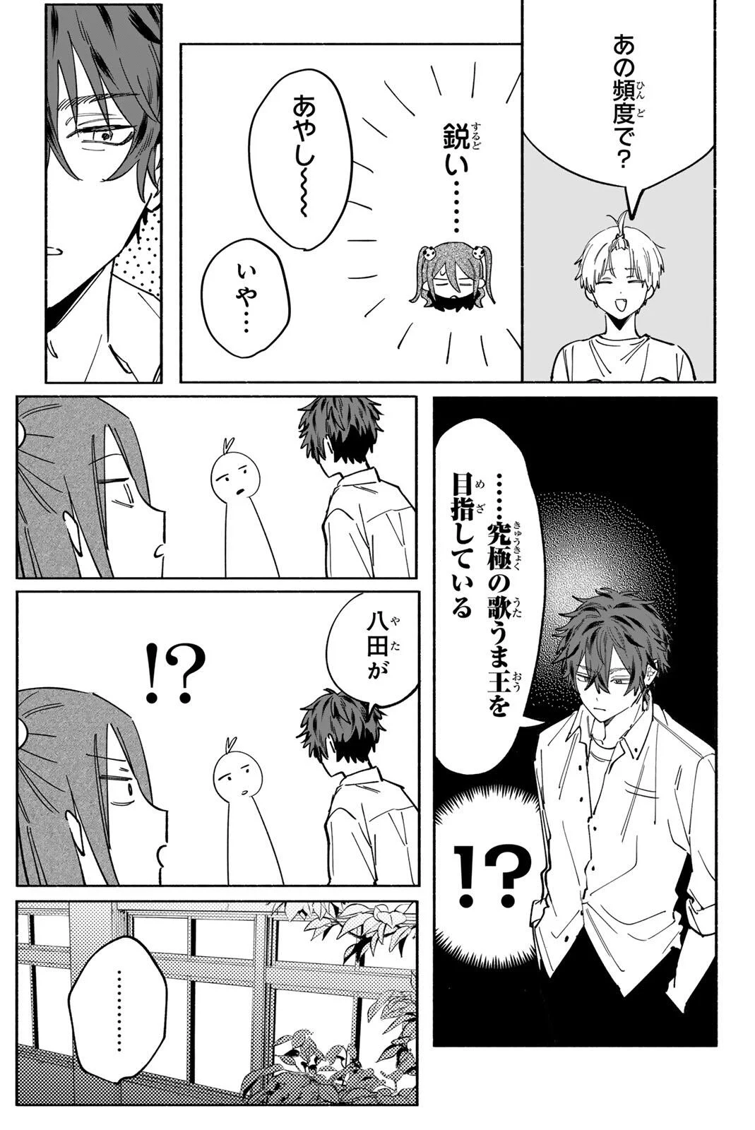 Yata Miran to Seishun ni Joutou!! Chapter 3 11ページ