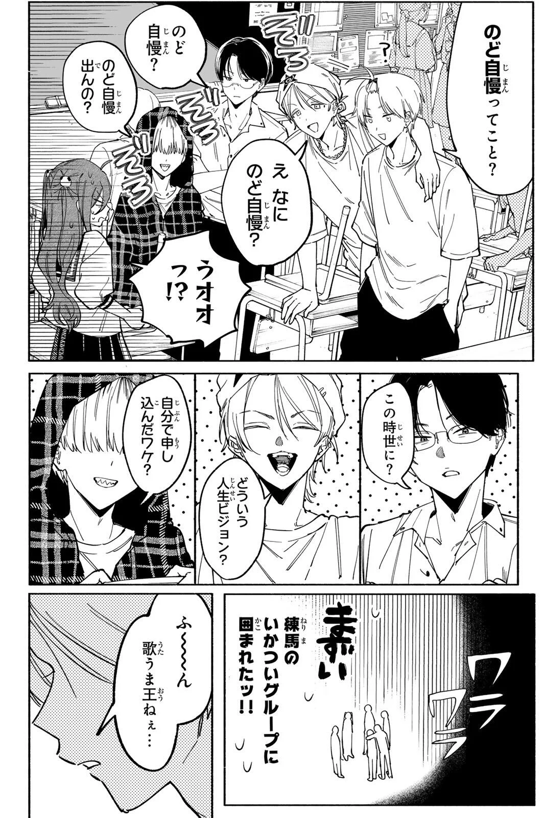 Yata Miran to Seishun ni Joutou!! Chapter 3 12ページ