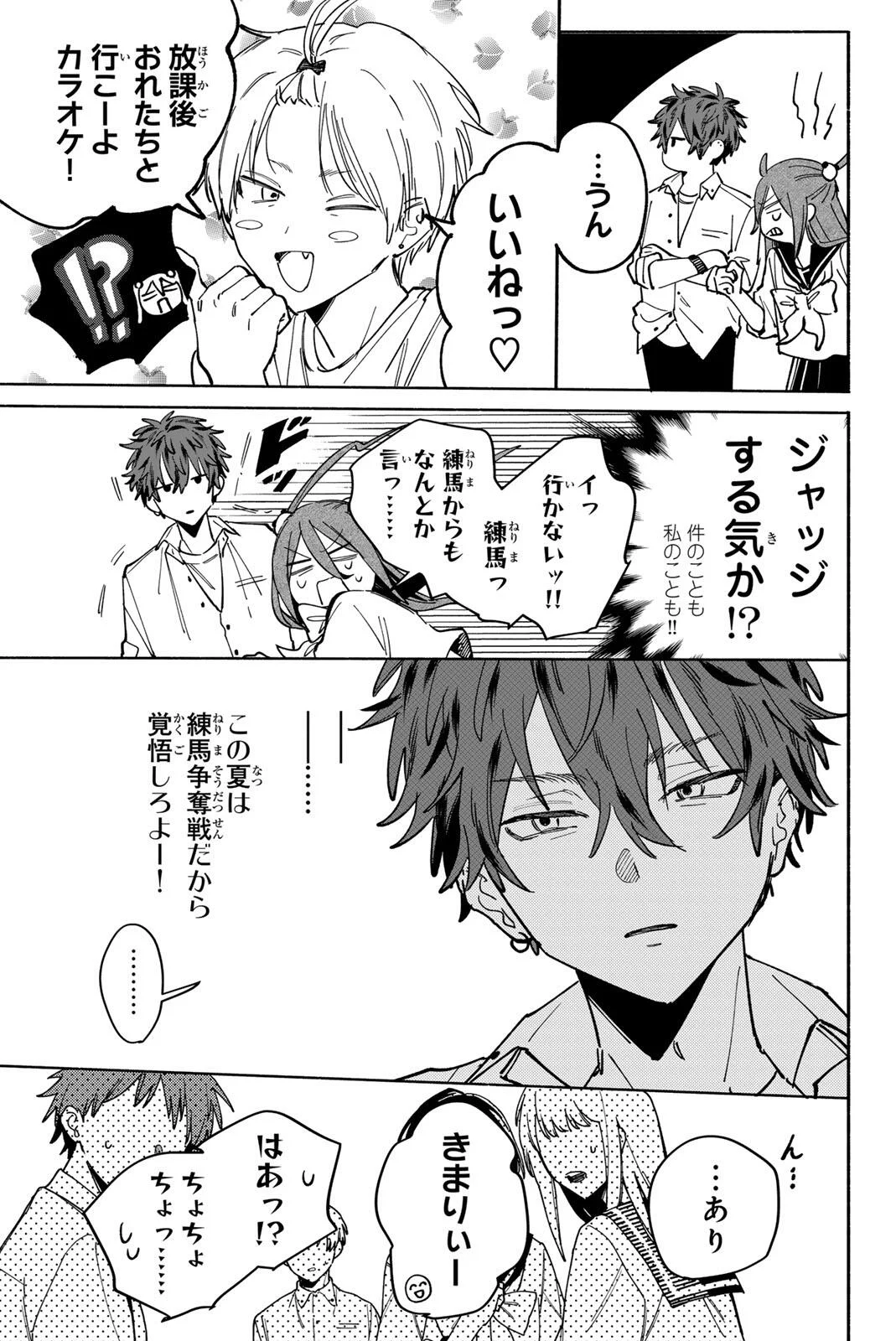 Yata Miran to Seishun ni Joutou!! Chapter 3 13ページ