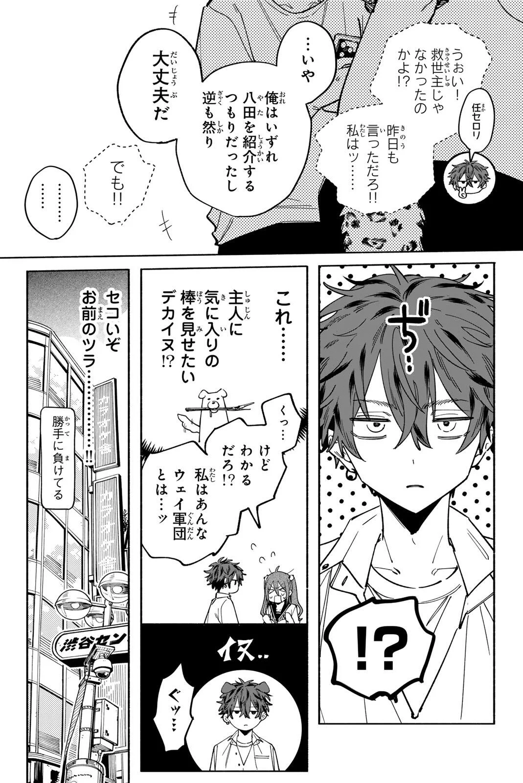 Yata Miran to Seishun ni Joutou!! Chapter 3 14ページ